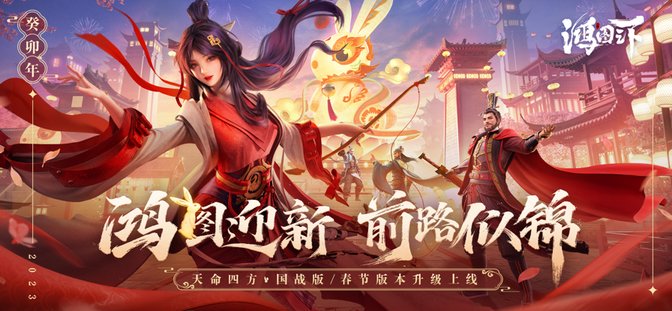 鸿图之下腾讯官方版