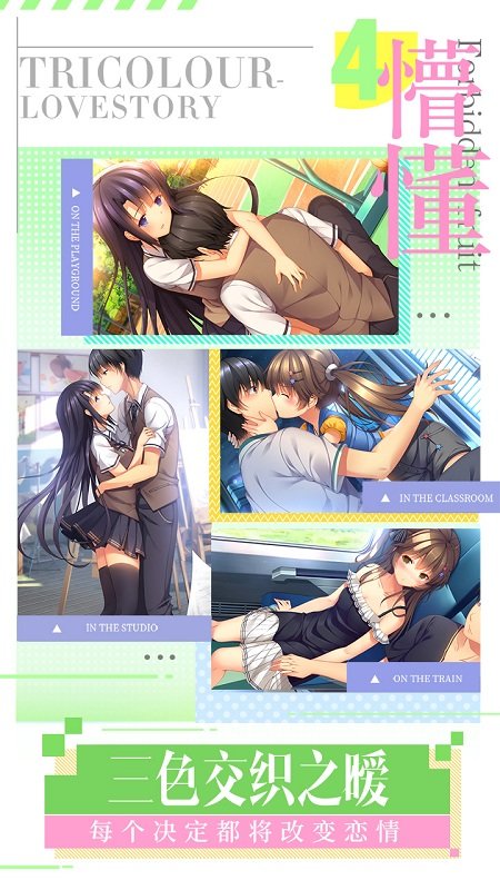 我们恋爱吧手游