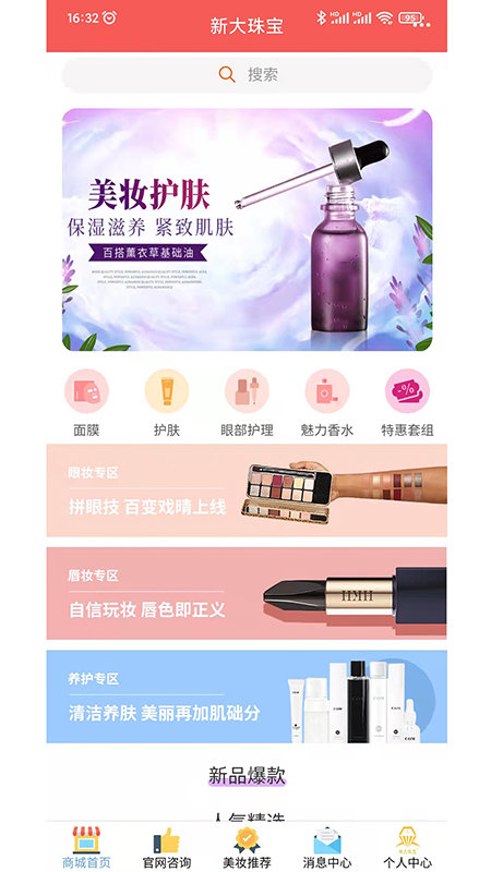 新大珠宝手机版