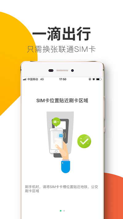 悦出行app官方版