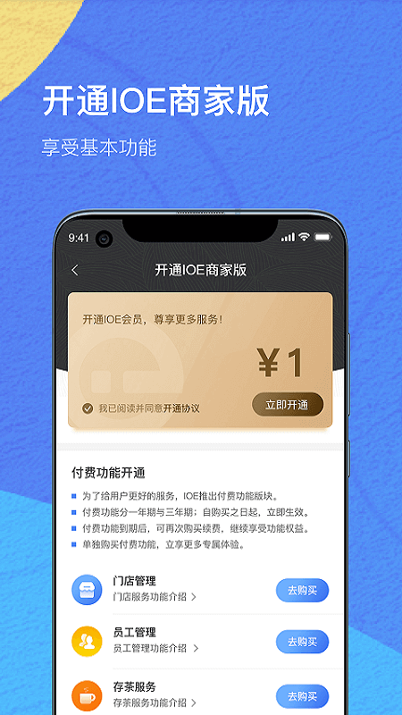 ioe商家手机版