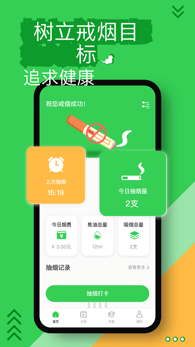 戒烟神器app