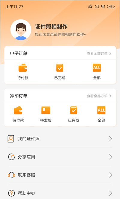 证件照相制作app