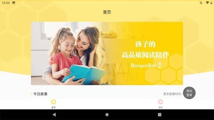 语蜂双语阅读app