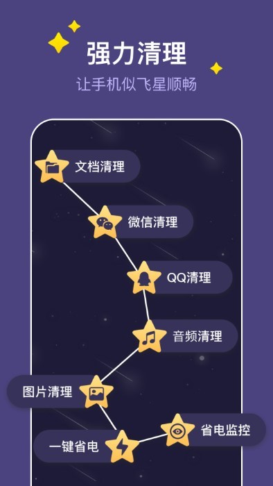 飞星手机管家app 飞星手机管家下载安装官方最新版本