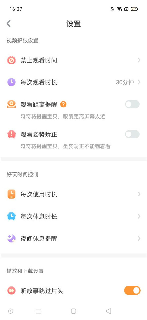 宝宝巴士观看时长设置方法 宝宝巴士观看时长设置教程