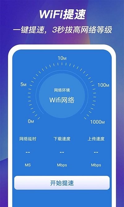 好用wifi管家手机版