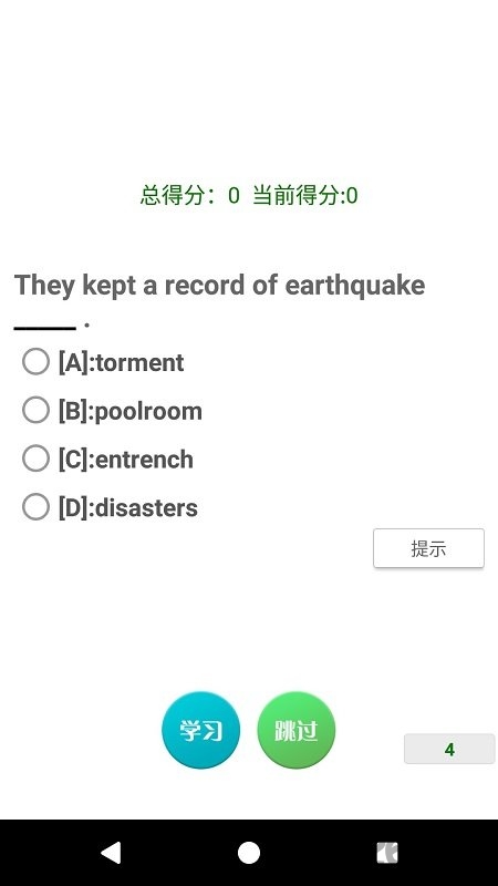 迈西知能背单词官方版