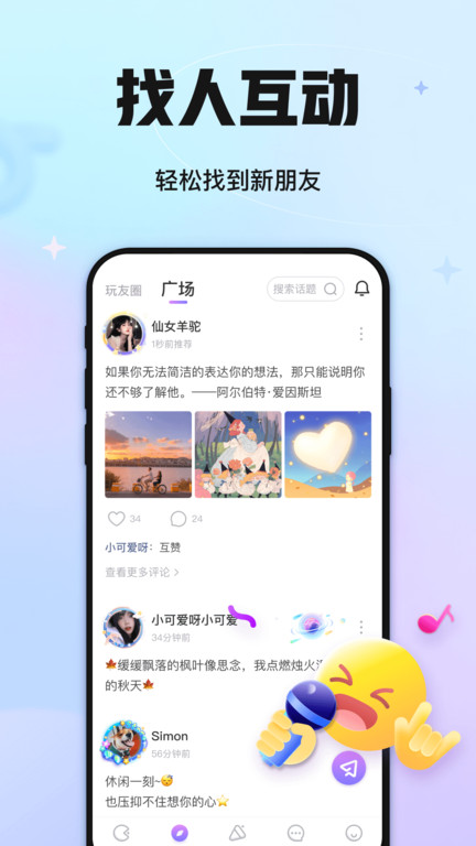 语探app官方版(改名聚会玩)