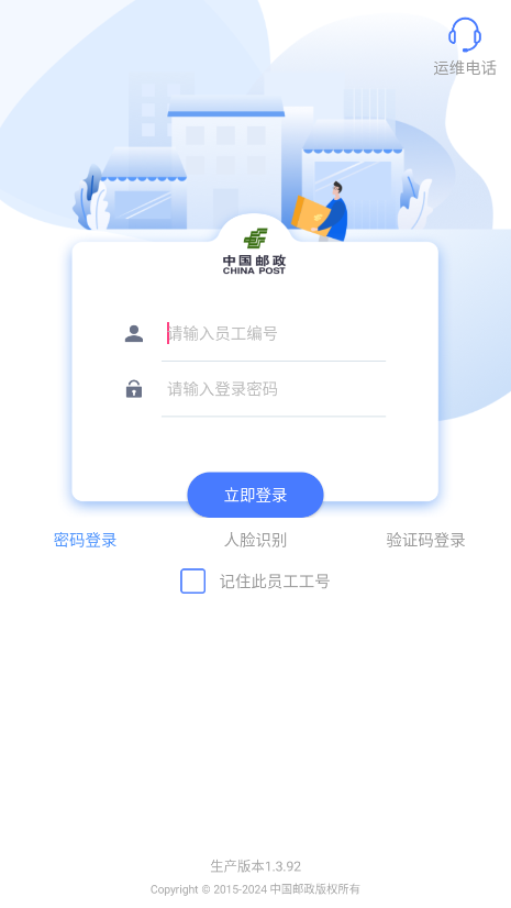 新一代中邮揽投app官方最新版本