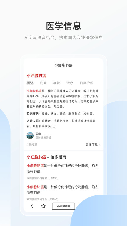 医搜官方版 医搜app下载