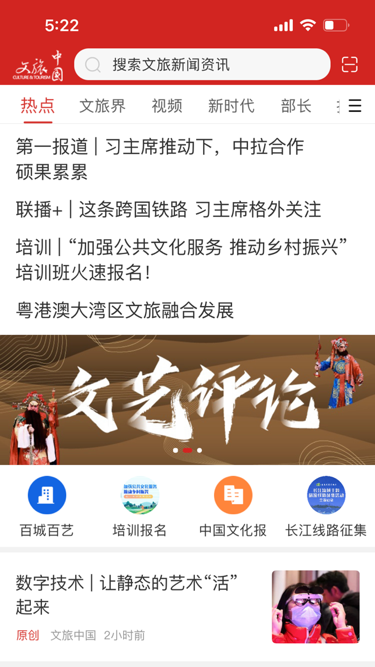 文旅中国app 文旅中国客户端下载