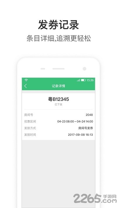 停车王商户端app 停车王商户端手机版