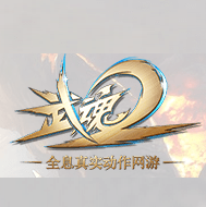 武魂2藏宝阁最新版下载-武魂2藏宝阁官方正版免费下载