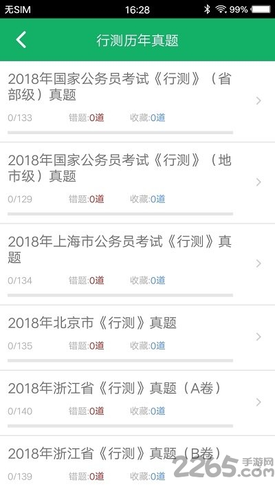 公务员考试题库客户端