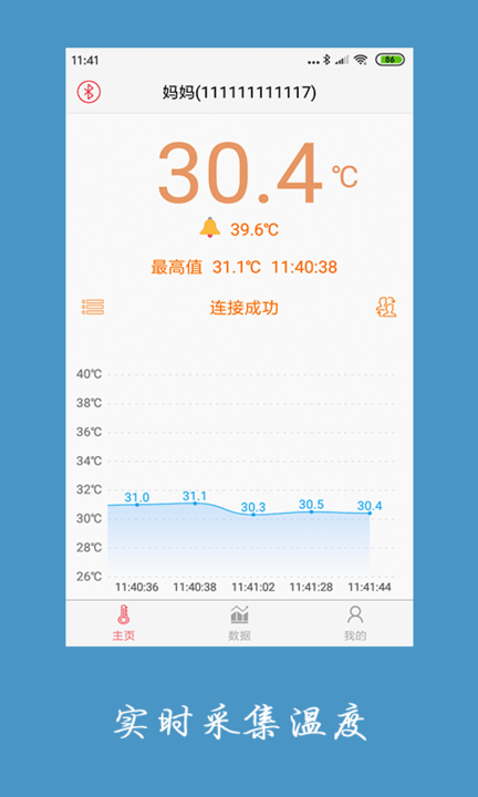 体温贴手机版 体温贴最新版下载