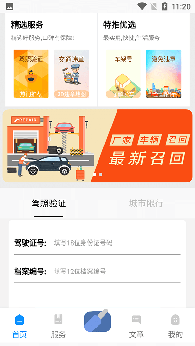查车服务平台app 查车服务平台手机版下载