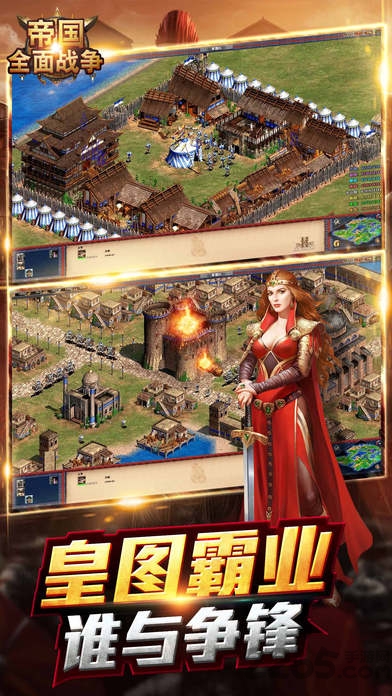 帝国全面战争手机版