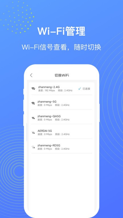 wifi管理大师app
