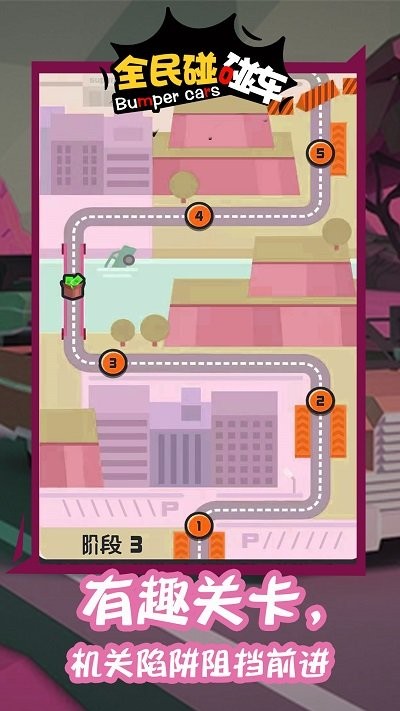 全民碰碰车小游戏