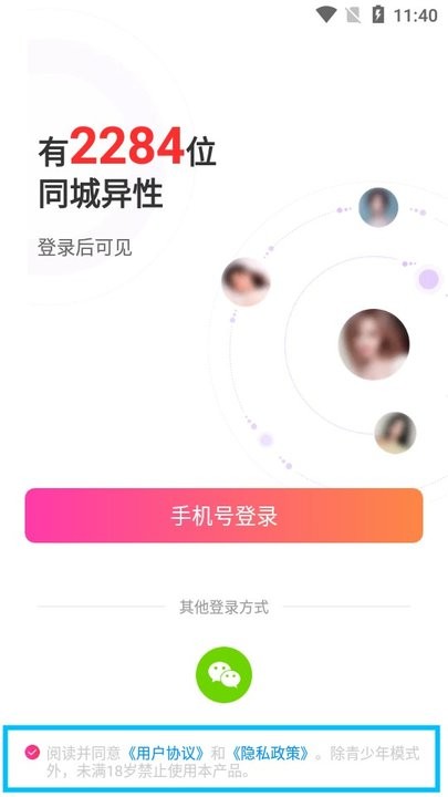 同城交友怎么用 同城交友新手教程