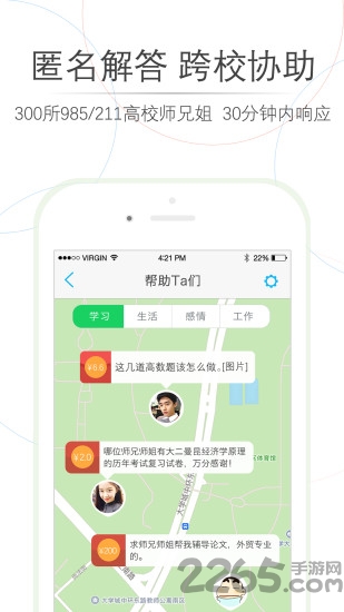 师兄帮帮官方版