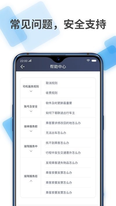 联途出行车主端app