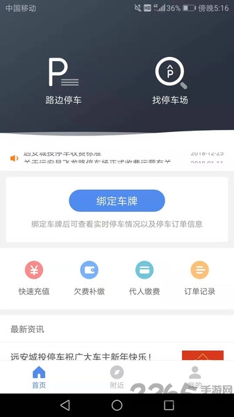 远安智慧停车app 远安智慧停车软件下载