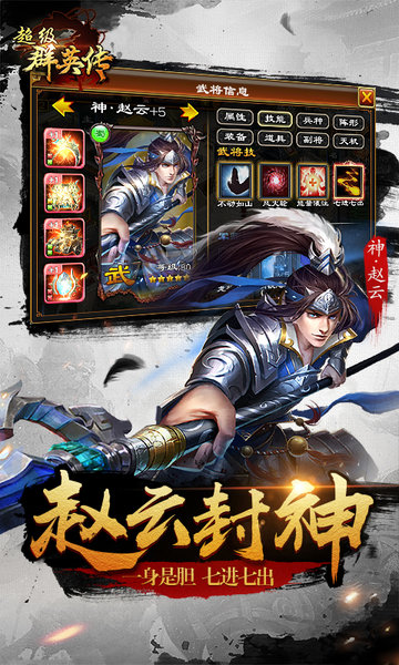 超级群英传4399版本