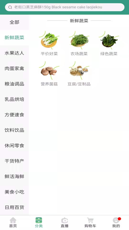 绿源超市app