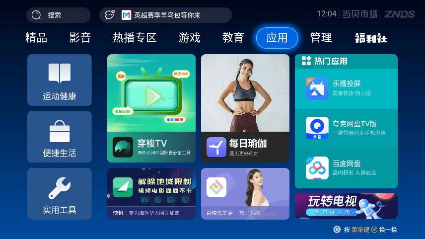 当贝市场三星电视版