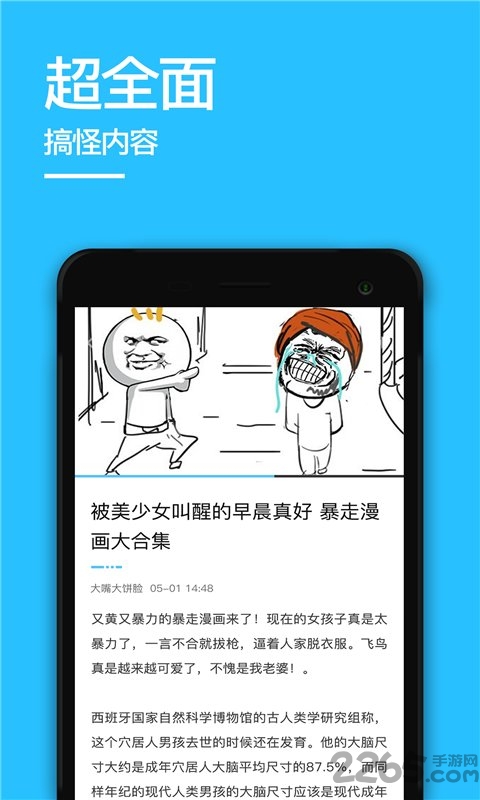 世界猎奇大全app下载