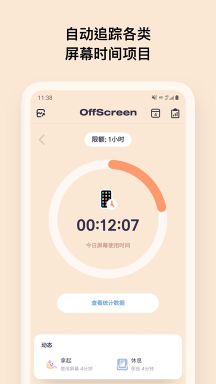 offscreen软件