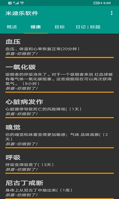 米迪乐戒烟软件