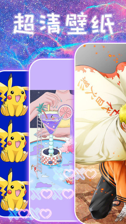 主题壁纸高清软件