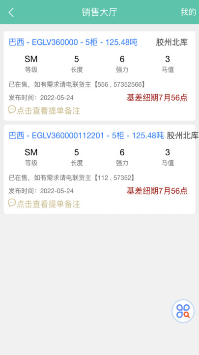 青岛骏玛仓库系统官方版