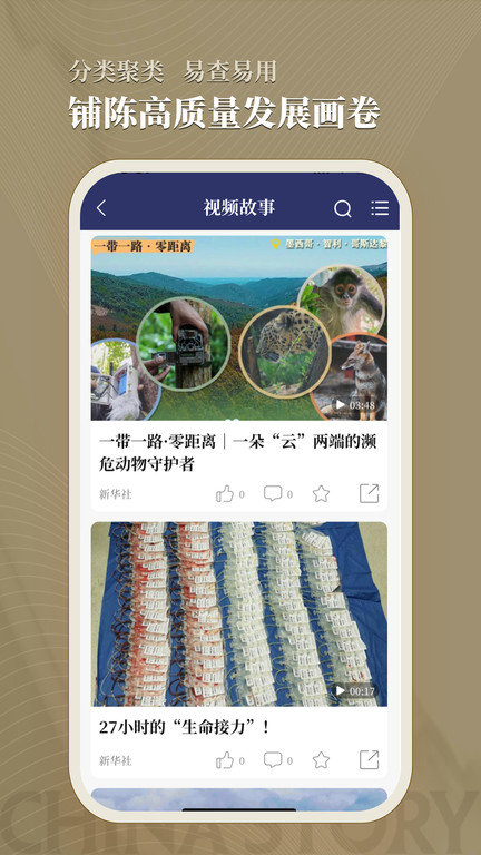 中国好故事app官方版