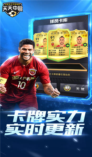 天天中超手机版