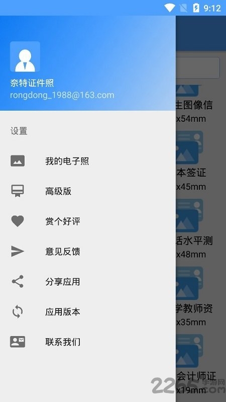 奈特证件照免费版