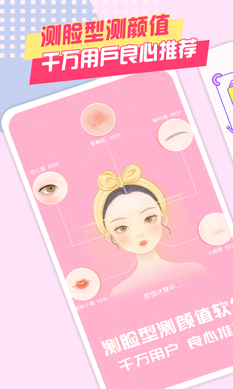 颜值检测大师app 颜值检测大师软件