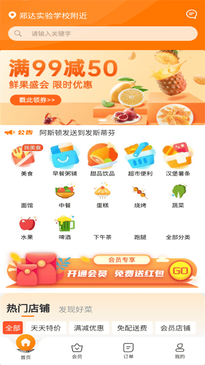 滨城外卖app(星橙送外卖)