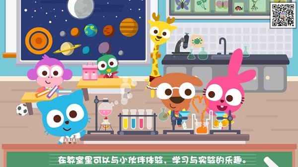泡泡兔梦幻小镇学校游戏(Papo Town:School)