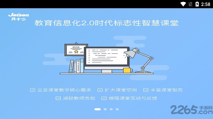 开十二互动课堂app