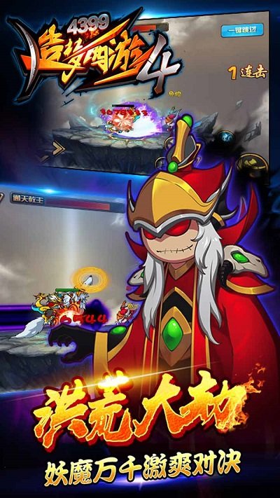 造梦西游4vivo手机版