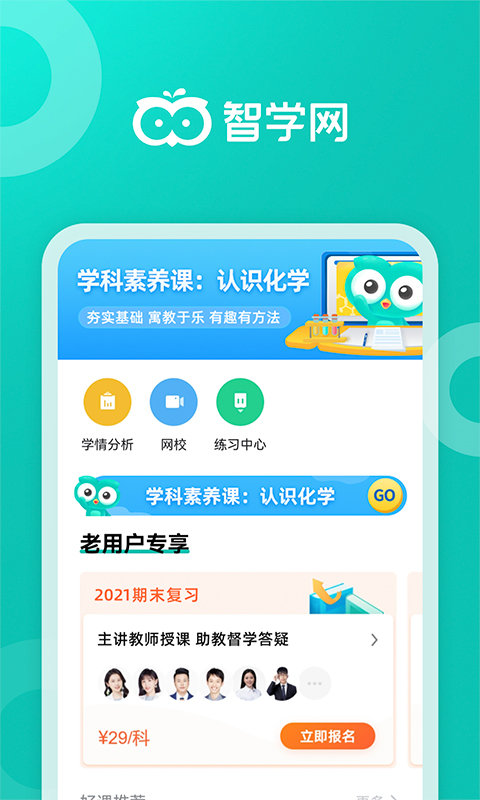 2025智学网家长端app最新版
