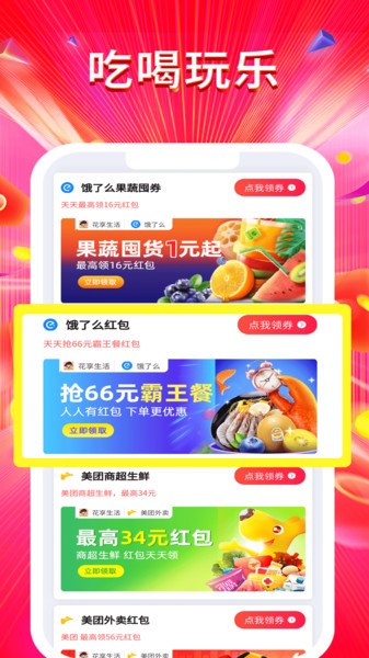 好物联盟app 好物联盟官方版下载