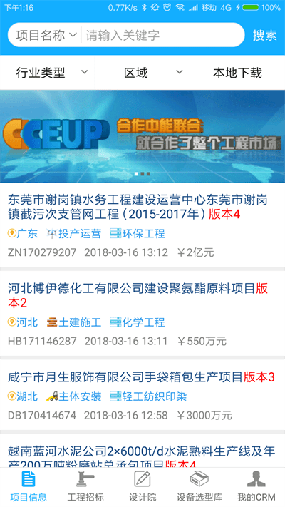 cceup中能联合app