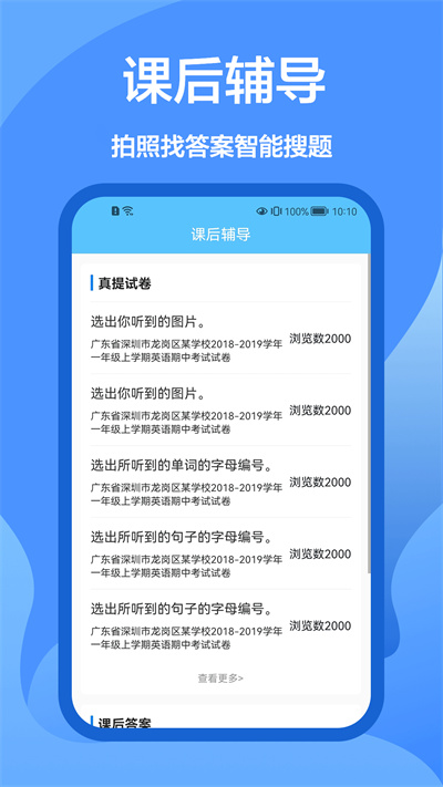 作业做题帮app