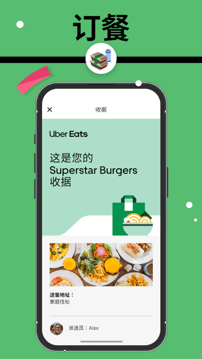 uber eats 简体中文版
