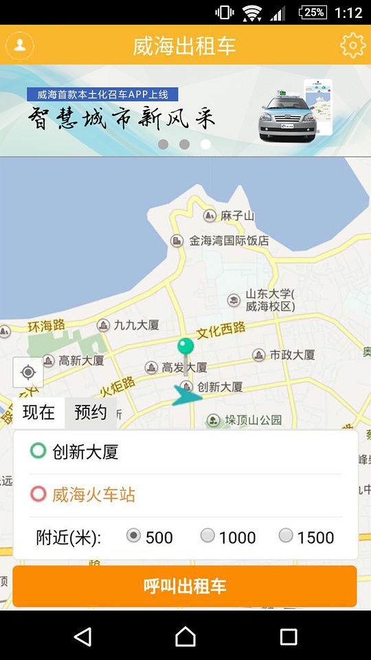 威海打车APP官方软件 威海打车APP下载